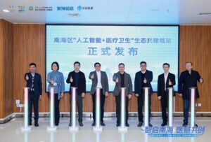 跑通 "产研用" 闭环，佛山南海构建 "AI+ 医疗卫生" 新生态，加速基层实践推广