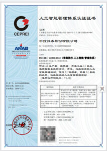 中控技术率先获得国际AI管理体系认证，深度契合国家"人工智能+制造"高质量发展战略指引