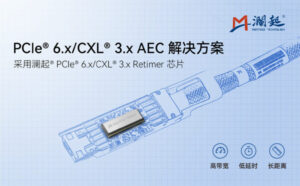 澜起科技发布PCIe® 6.x/CXL® 3.x AEC解决方案，赋能新一代数据中心高效互连