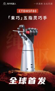 知行机器人发布全球首款左右手自适应灵巧手"束巧"