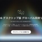 Skywork デスクトップ グローバルリリースのお知らせ