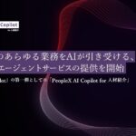 PeopleX、人材紹介のあらゆる業務をAIが引き受ける、新たなAIエージェントサービスの提供を開始
