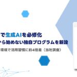 LINEヤフーコミュニケーションズ、入社時研修で“生成AI”を必修化。プロンプトから始めない独自プログラムを新設