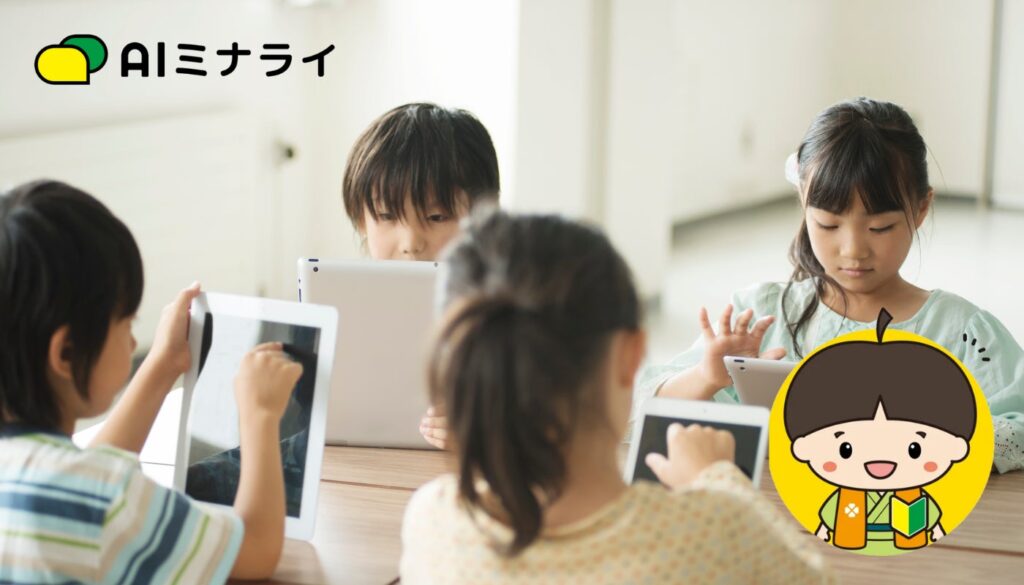 自社開発の対話型AI「AIミナライ」を活用し、児童の皆様と「AIを育てる」学習機会を設けます