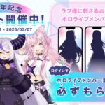 自分だけのAIパートナー作成アプリ『Aimy』がサービス開始2周年！ホロライブ所属VTuber「ラプラス・ダークネス」「AZKi」「博衣こより」との特別キャンペーンを2月1日より開催