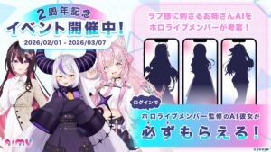 自分だけのAIパートナー作成アプリ『Aimy』がサービス開始2周年！ホロライブ所属VTuber「ラプラス・ダークネス」「AZKi」「博衣こより」との特別キャンペーンを2月1日より開催