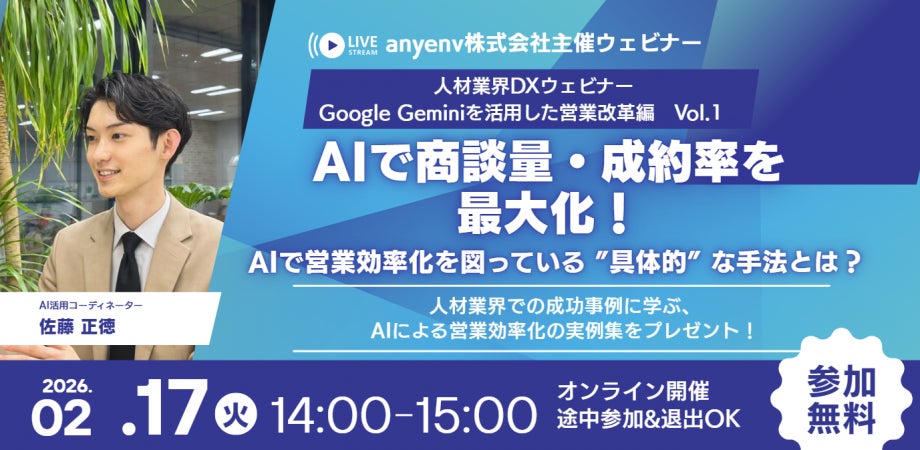 【人材営業×AI】売上を劇的に改善する“具体的な”AI活用術とは？