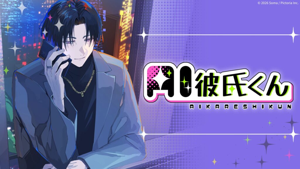 歌い手社長そうまの音声といつでも話せる「AI彼氏くん」が2月21日にリリース！