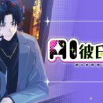 歌い手社長そうまの音声といつでも話せる「AI彼氏くん」が2月21日にリリース！