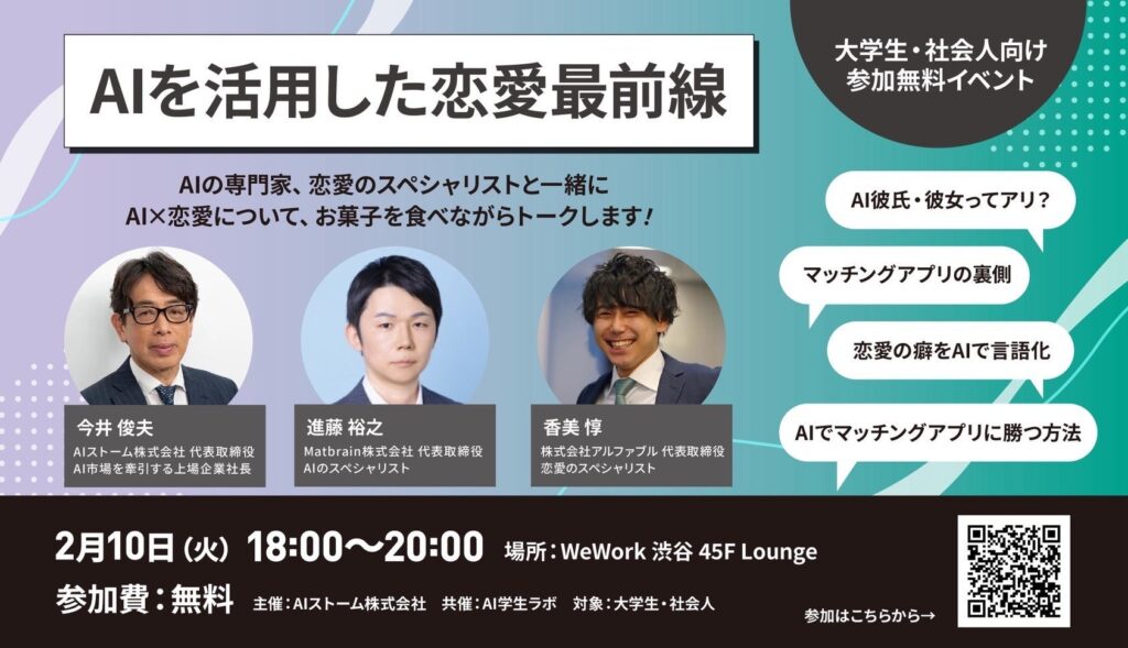 AIストーム、WeWorkで学生とAIの未来を議論