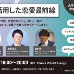 AIストーム、WeWorkで学生とAIの未来を議論