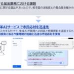 NEC、仙台市、日本加除出版が共同で生成AIを活用した戸籍事務効率化の実証実験を開始