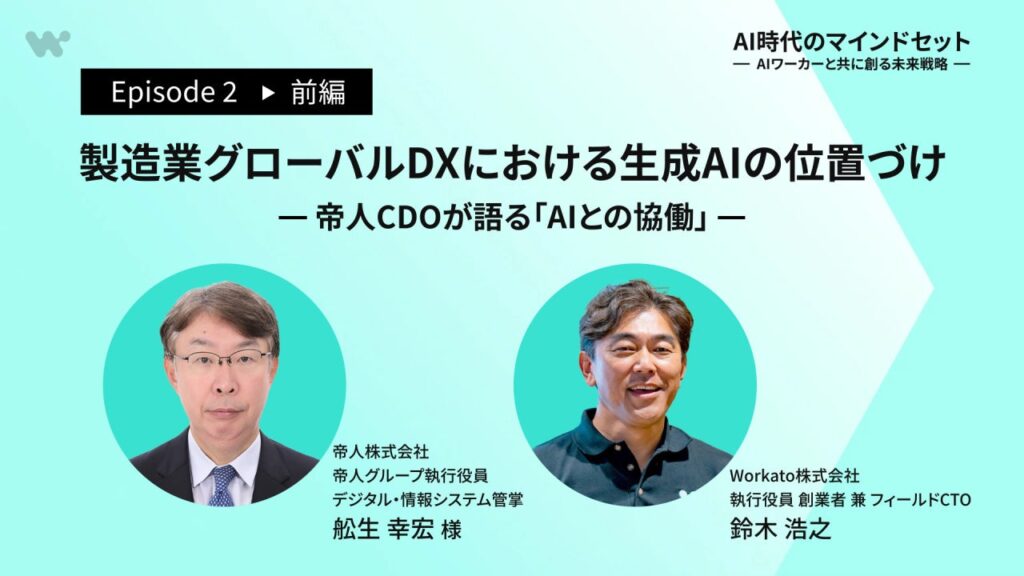 製造業グローバルDXにおける生成AIの位置づけ