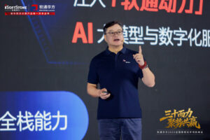 韩智敏：软通华方开启"一个新品牌的第30年"，与伙伴共赴智算星辰大海