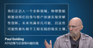2026 物理智能元年：亚德诺投资有限公司解读2026 AI变革新方向