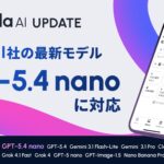 Stella AIにOpenAIの最新モデル「GPT-5.4 nano」を追加
