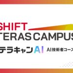 AI時代のキャリア再設計を支援する、オンライン完結型の社会人向けリスキリングプログラム「SHIFT TERAS CAMPUS テラキャンAI」の提供を開始