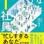 XOP書籍「あなただけのAI社員」が丸善丸の内本店にて５週連続で週間ベストセラーにランクイン