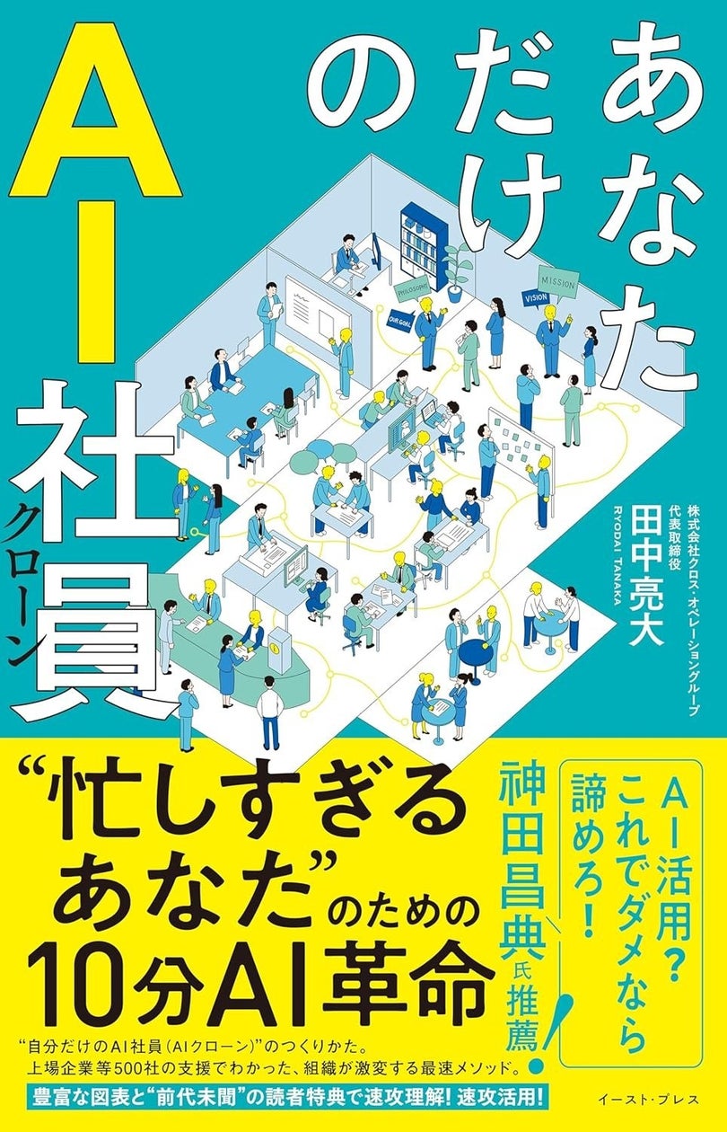 XOP書籍「あなただけのAI社員」が丸善丸の内本店にて５週連続で週間ベストセラーにランクイン