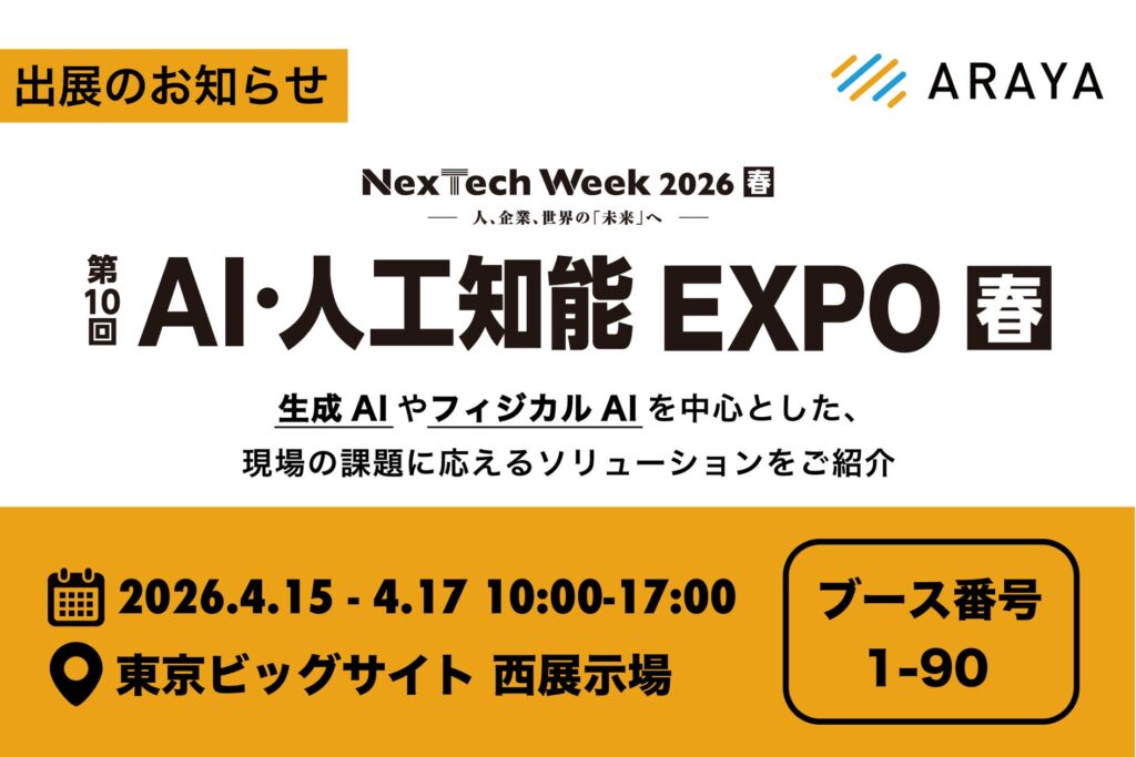 アラヤ、NexTech Week 2026【春】「AI・人工知能EXPO」に出展