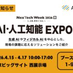 アラヤ、NexTech Week 2026【春】「AI・人工知能EXPO」に出展