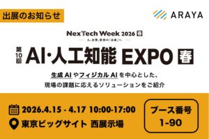アラヤ、NexTech Week 2026【春】「AI・人工知能EXPO」に出展