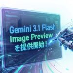 自治体AI zevoでGemini 3.1 Flash Image Previewが2026年2月27日金曜日より利用可能に！