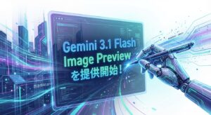 自治体AI zevoでGemini 3.1 Flash Image Previewが2026年2月27日金曜日より利用可能に！
