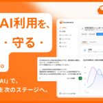 Cloudbase、AIセキュリティ製品「Cloudbase AI」の提供を開始