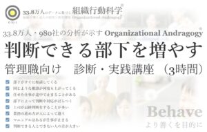 AI時代、企業に残る仕事は「判断」（組織行動科学®）