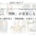 AI時代に「判断」が重要になる背景とは？：33.8万人分析から企業の82%で判断経験が減少（組織行動科学®）