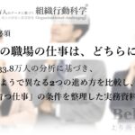 AI時代に必須：あなたの職場の仕事は、どちらに近いですか？（組織行動科学®）