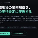 株式会社homula、AIエージェントに業務知識を実装する「Agent Skills開発・導入支援サービス」を開始