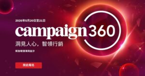 Campaign360將於2026年5月20日至21日重返新加坡濱海灣金沙