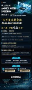 110万美元悬赏！AMD发起全球战书：谁能打破DeepSeek与Kimi的推理速度极限？