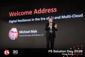 F5 2026 Solution Day香港站盛大啟幕，以數位韌性引領AI與多雲時代
