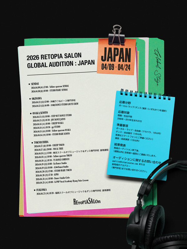RETOPIA SALON、4月に「2026 GLOBAL AUDITION: JAPAN」を開催、2027年デビュー予定メンバーを募集