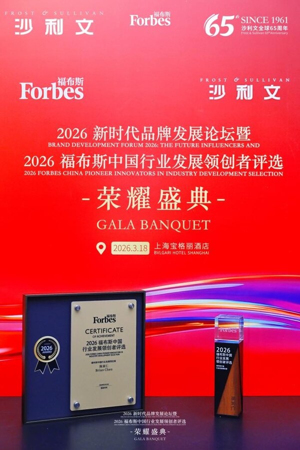 寅家科技CEO陈寅仁荣膺"2026福布斯中国行业发展领创者"