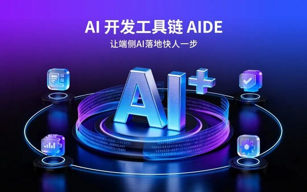 告别手搓代码：移远AIDE一键部署，端侧AI落地快人一步