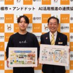 彦根市、生成AIで自治体DXを加速。AXプロデュースを推進するアンドドットと連携協定式を実施