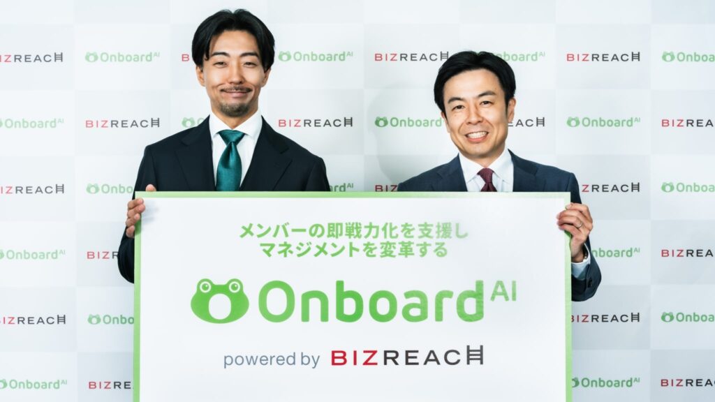生成AIがキャリア入社者の立ち上がりを支援し、即戦力化　ビズリーチ、新サービス「Onboard AI」を提供開始
