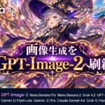 Stella AI、OpenAI社の最新画像生成AIモデル「GPT-Image-2」に即日対応