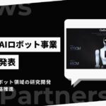 abc株式会社、フィジカルAIロボット事業に参画
