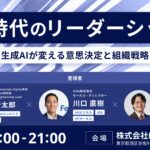 AI時代のリーダーシップの最適解を知るセミナーを開催Felo×FLUX、共同セミナー