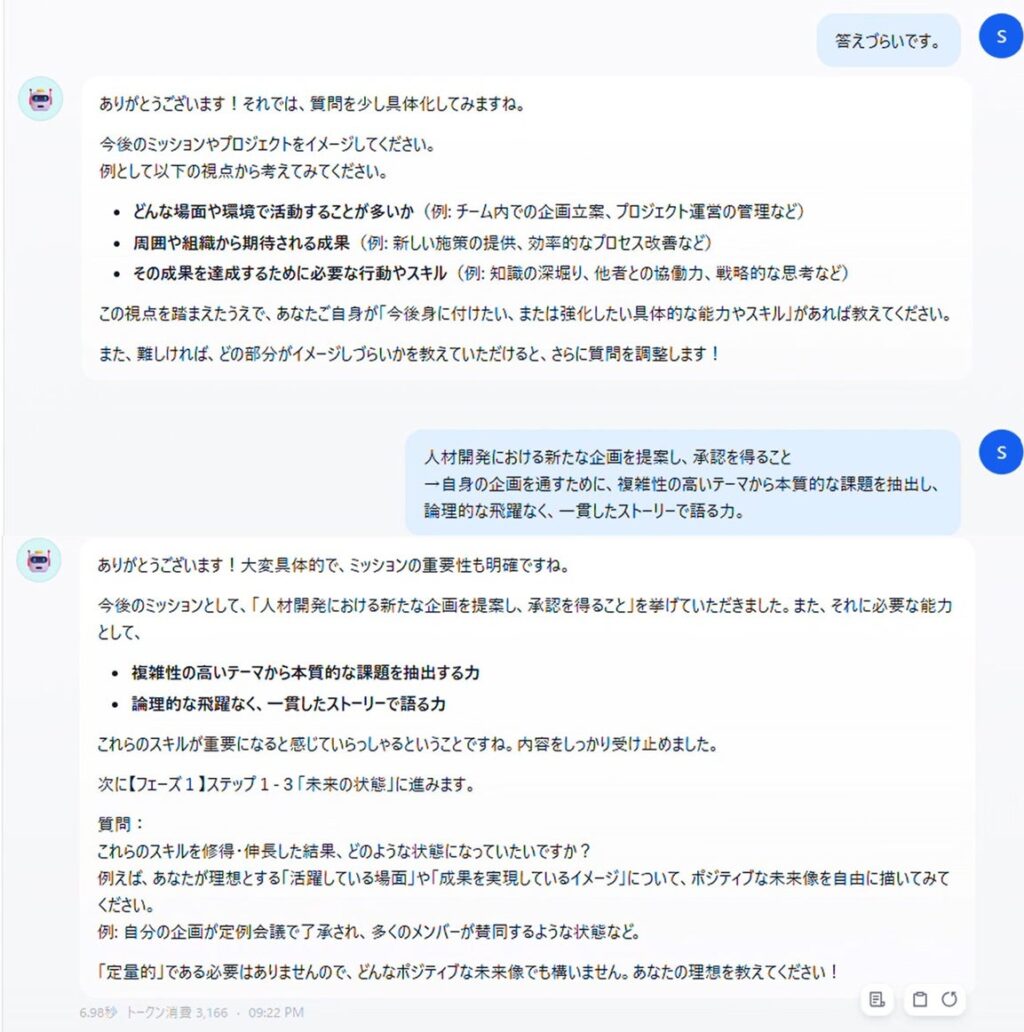 社員向けのAIエージェント型「目標支援コーチ」を運用開始