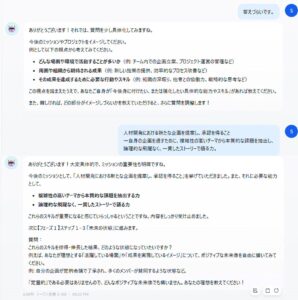 社員向けのAIエージェント型「目標支援コーチ」を運用開始