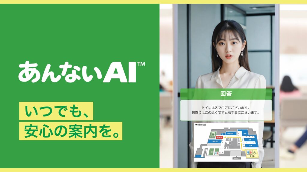 LandSkip、病院の受付業務をAIで効率化する音声対話型AI受付サイネージ「あんないAI」を提供開始