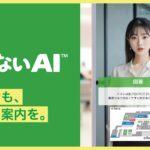 LandSkip、病院の受付業務をAIで効率化する音声対話型AI受付サイネージ「あんないAI」を提供開始