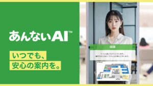 LandSkip、病院の受付業務をAIで効率化する音声対話型AI受付サイネージ「あんないAI」を提供開始