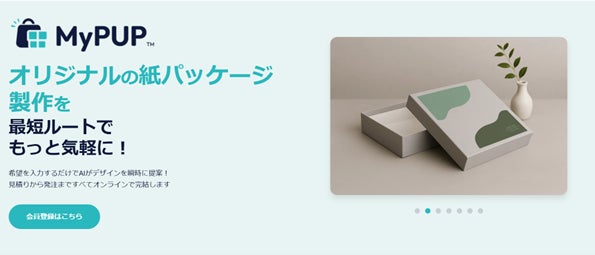 トライフ向けにパッケージ設計支援AIエージェントを開発